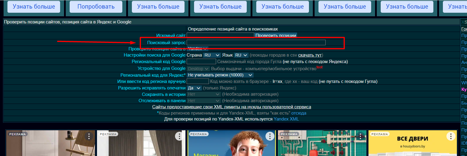 Как узнать на каком месте в поисковой выдаче ваш сайт? Способы проверки позиций  сайта